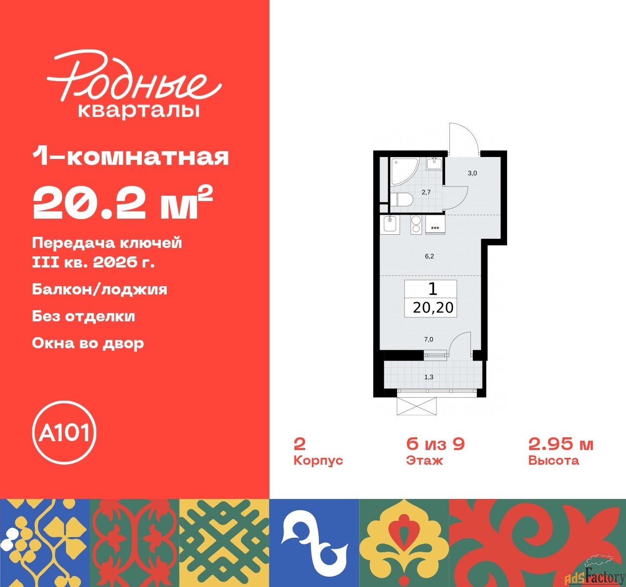 1 - комн. квартира, 20.2 м², 6/9 эт.