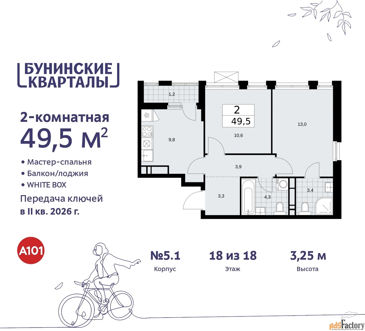 2 - комн. квартира, 49.5 м², 18/18 эт.