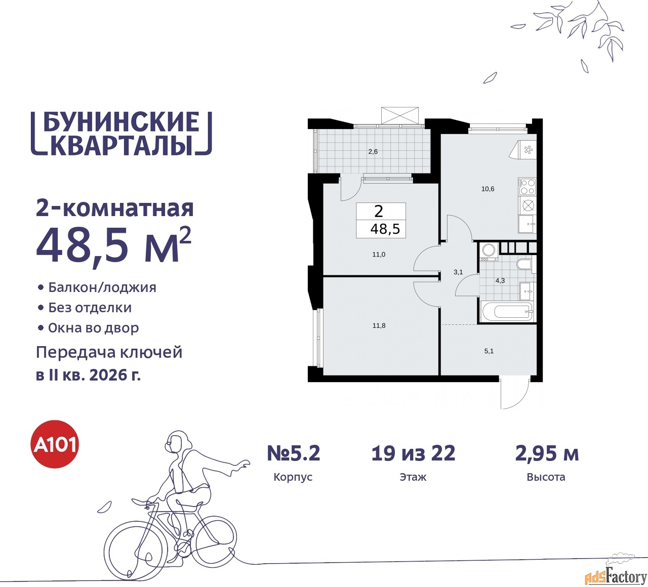 2 - комн. квартира, 48.5 м², 19/22 эт.
