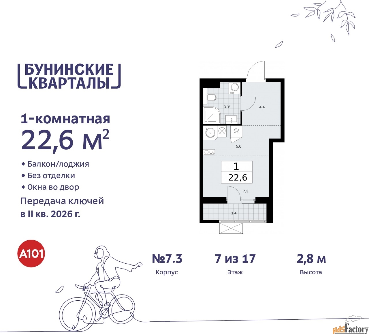 1 - комн. квартира, 22.6 м², 7/9 эт.