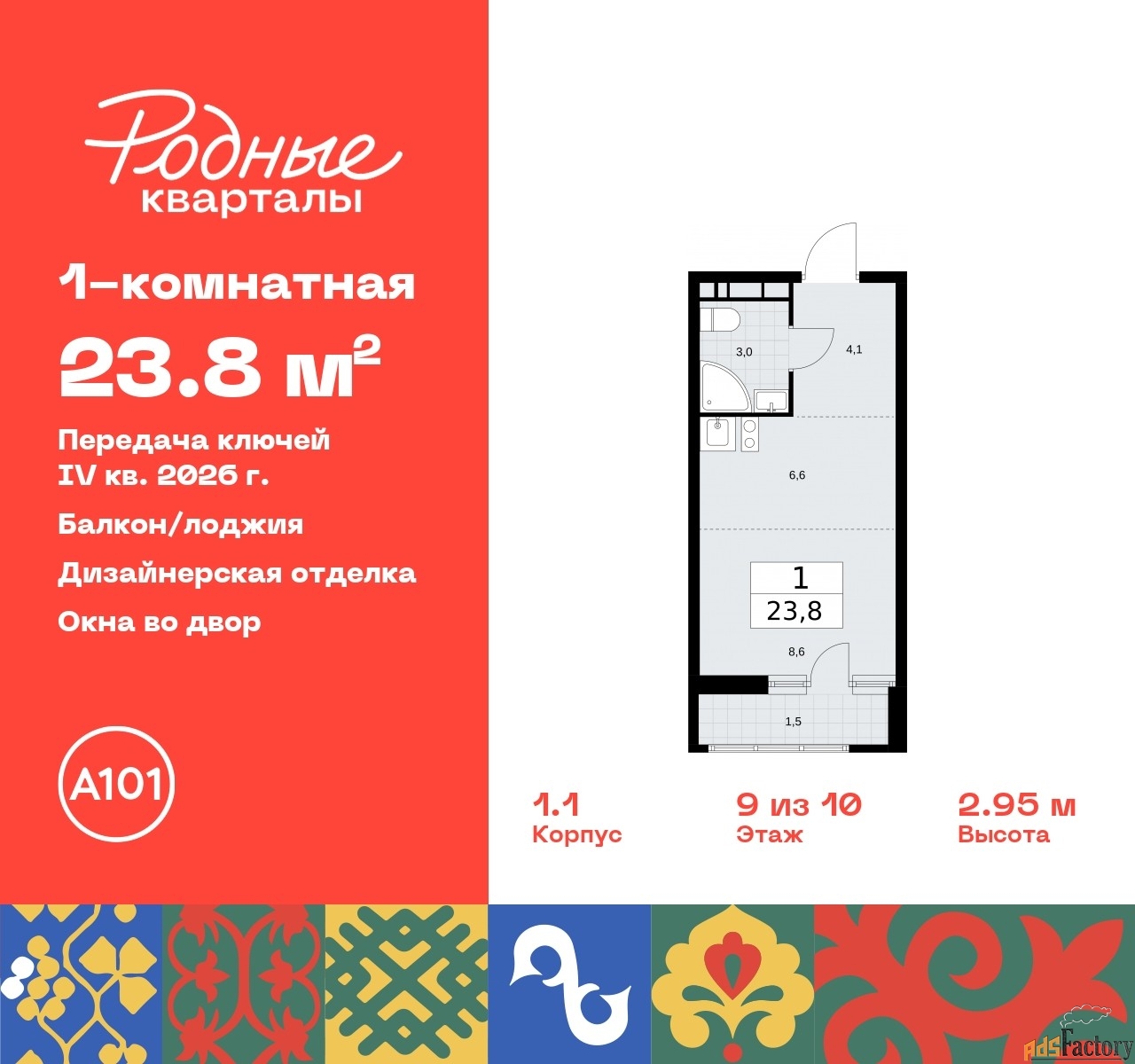 1 - комн. квартира, 23.8 м², 9/10 эт.