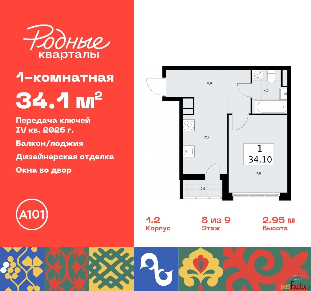 1 - комн. квартира, 34.1 м², 8/9 эт.