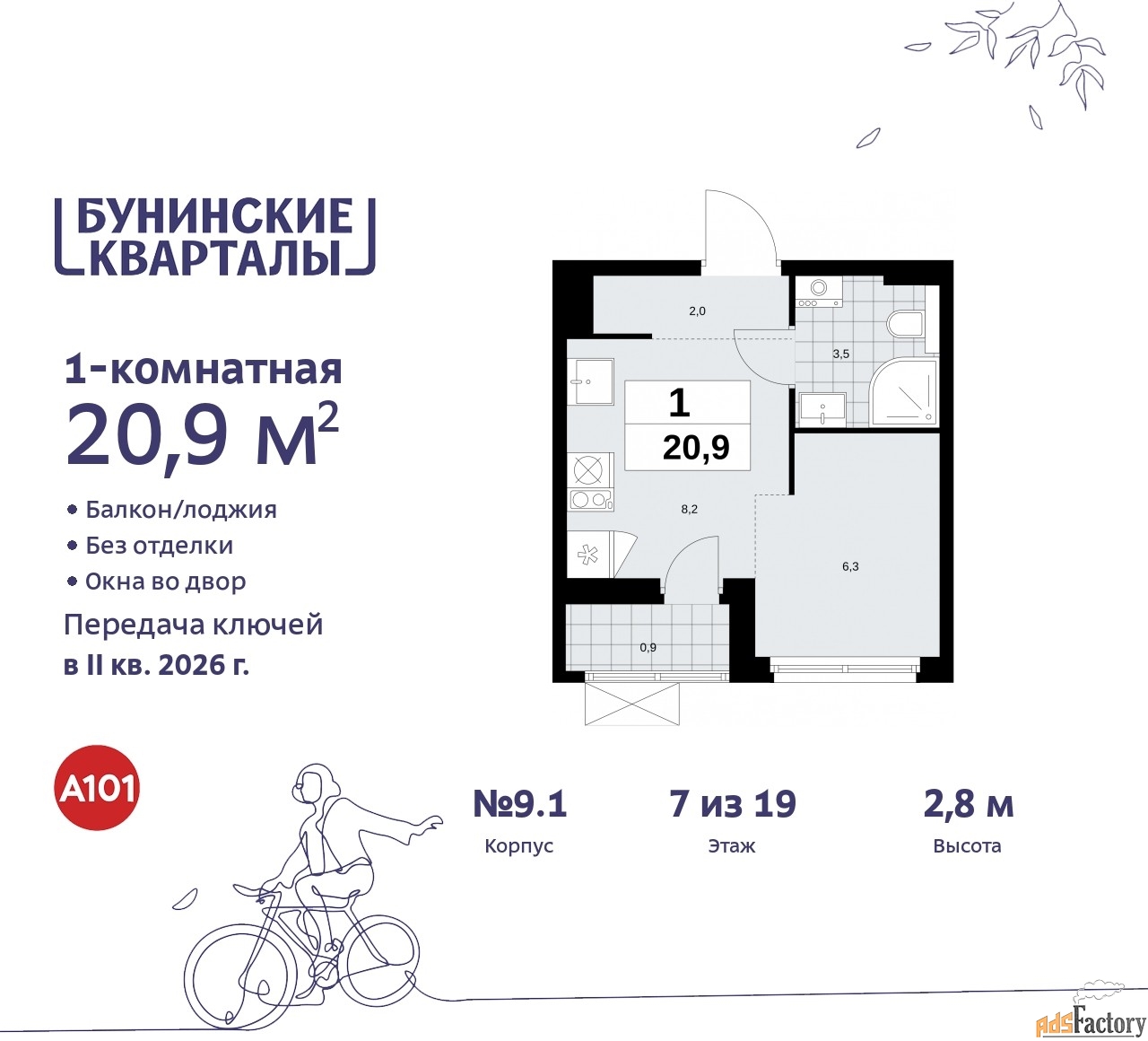 1 - комн. квартира, 20.9 м², 7/9 эт.