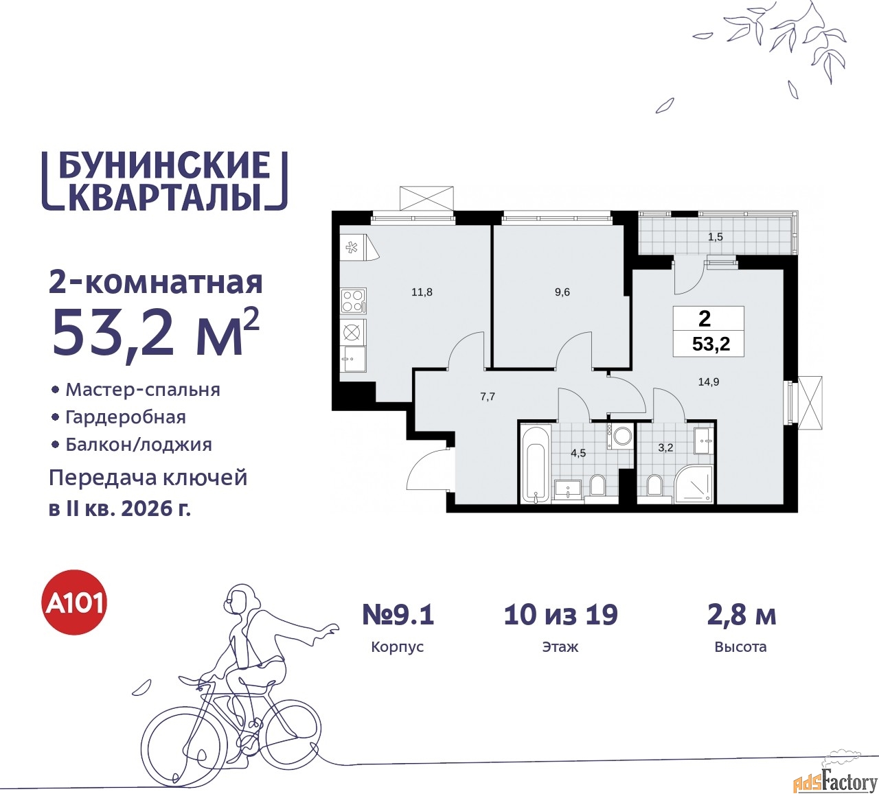 2 - комн. квартира, 53.2 м², 10/19 эт.