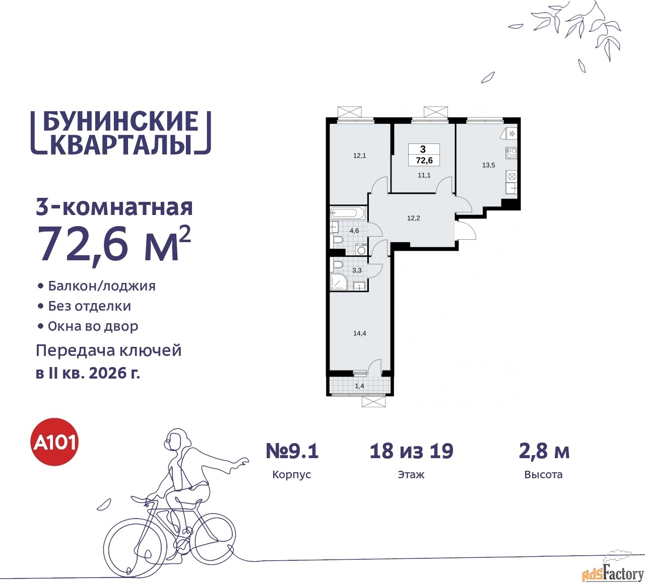 3 - комн. квартира, 72.6 м², 18/19 эт.