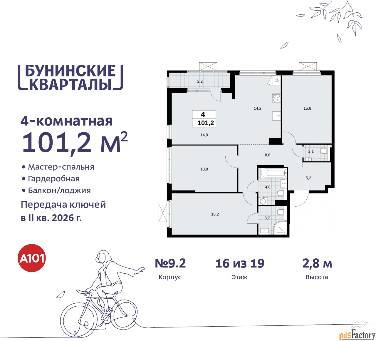 4 - комн. квартира, 101.2 м², 16/19 эт.