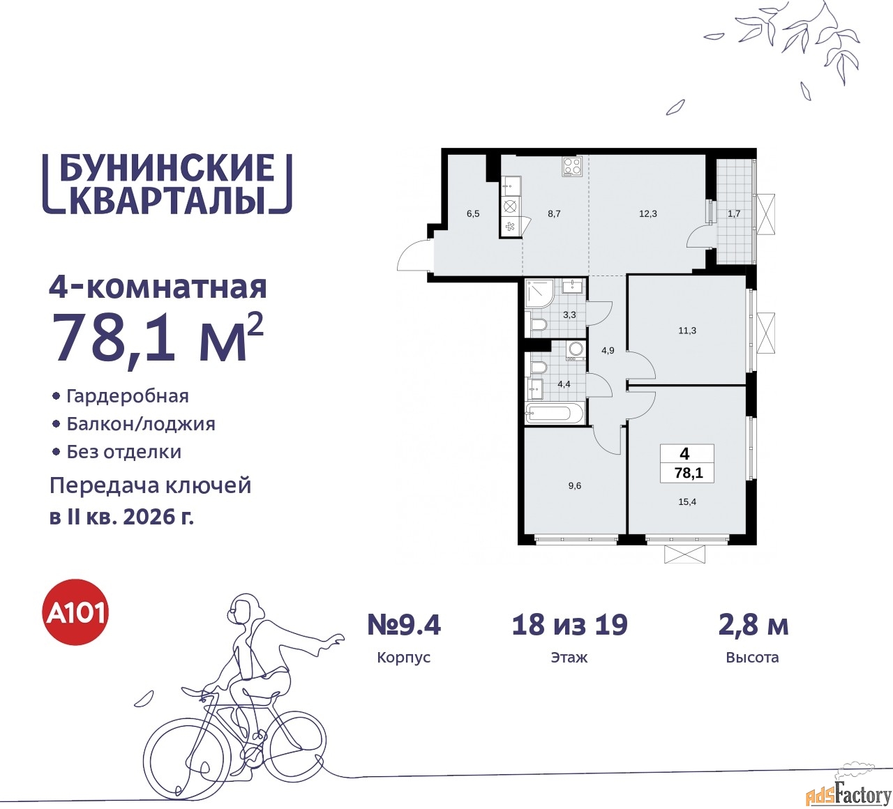 4 - комн. квартира, 78.1 м², 18/19 эт.