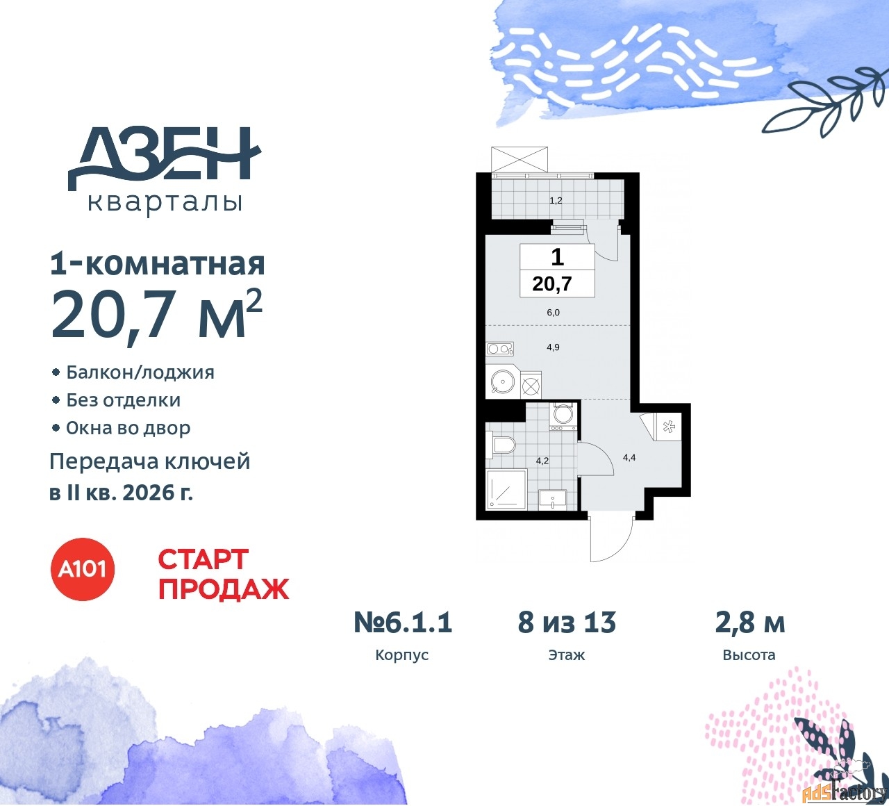 1 - комн. квартира, 20.7 м², 8/9 эт.