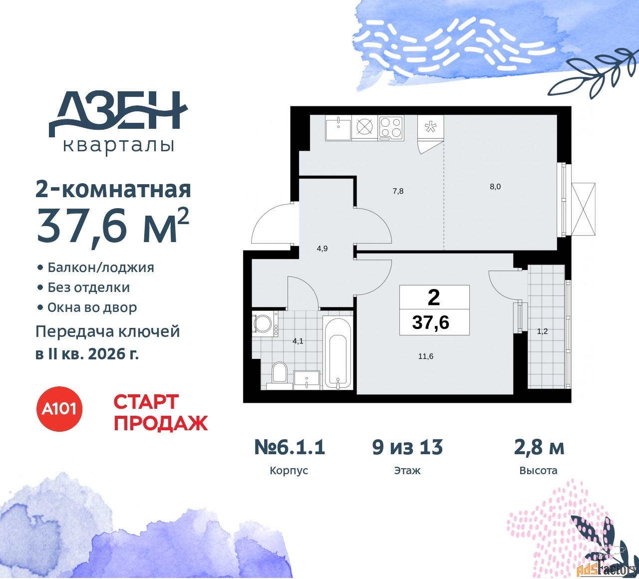 2 - комн. квартира, 37.6 м², 9/9 эт.