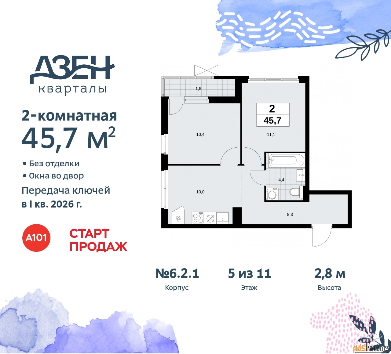 2 - комн. квартира, 45.7 м², 5/8 эт.