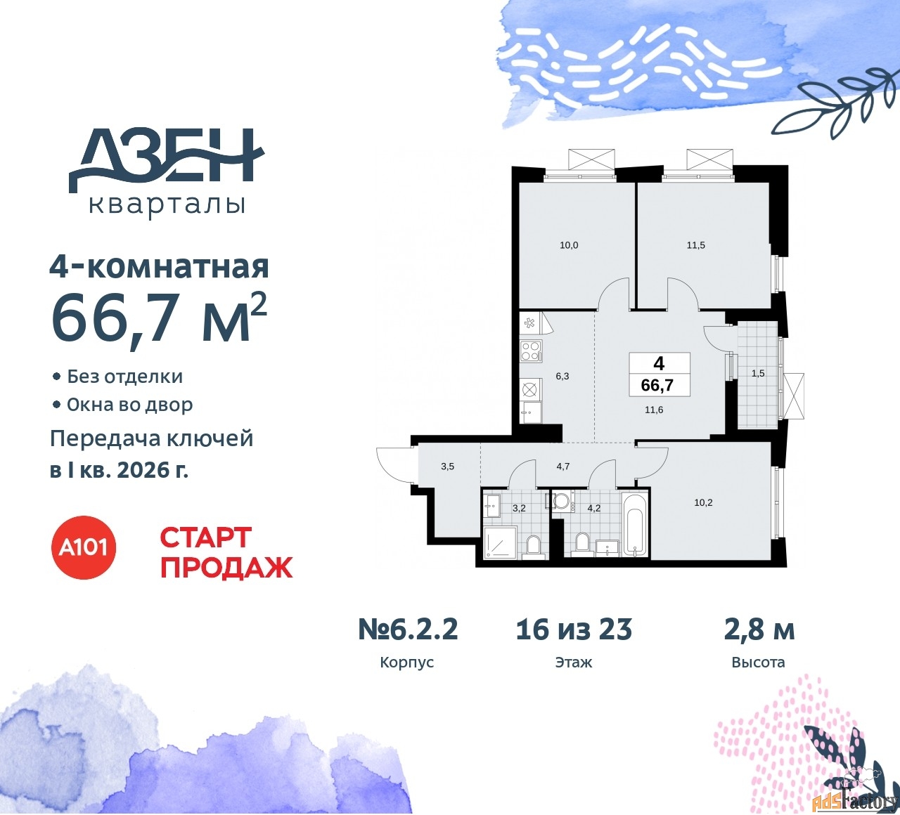 4 - комн. квартира, 66.7 м², 16/23 эт.