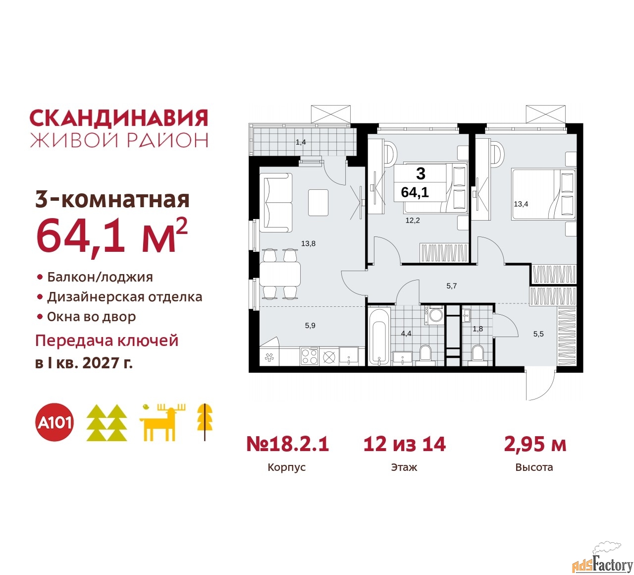 3 - комн. квартира, 64.1 м², 12/14 эт.