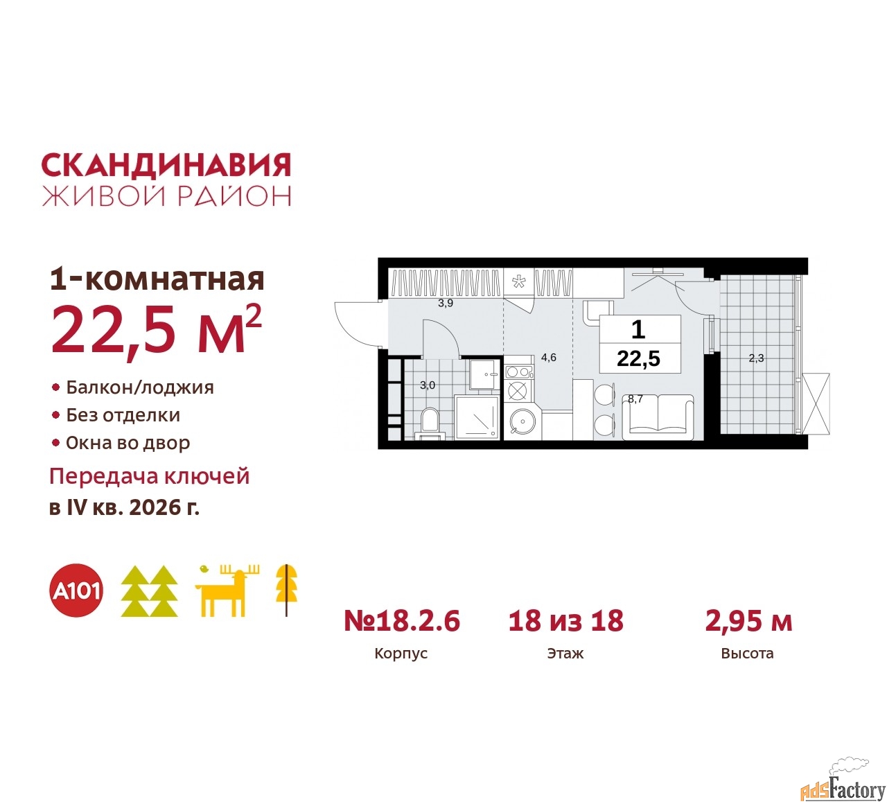 1 - комн. квартира, 22.5 м², 18/18 эт.