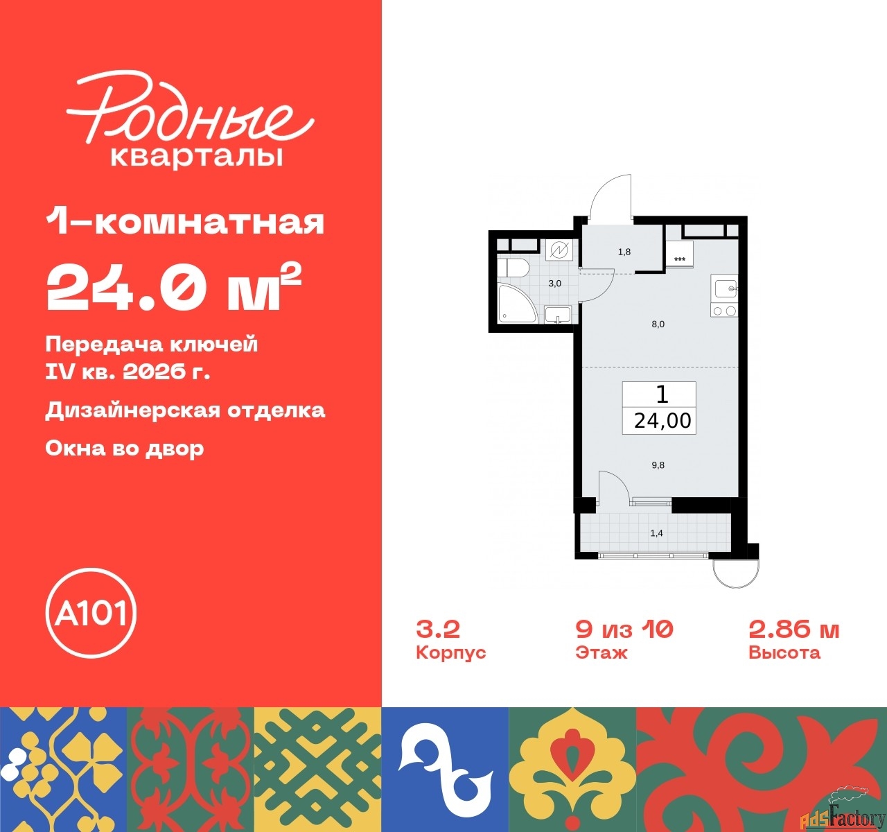 1 - комн. квартира, 24 м², 9/10 эт.