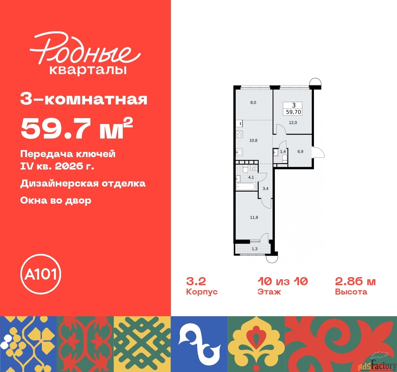 3 - комн. квартира, 59.7 м², 10/10 эт.