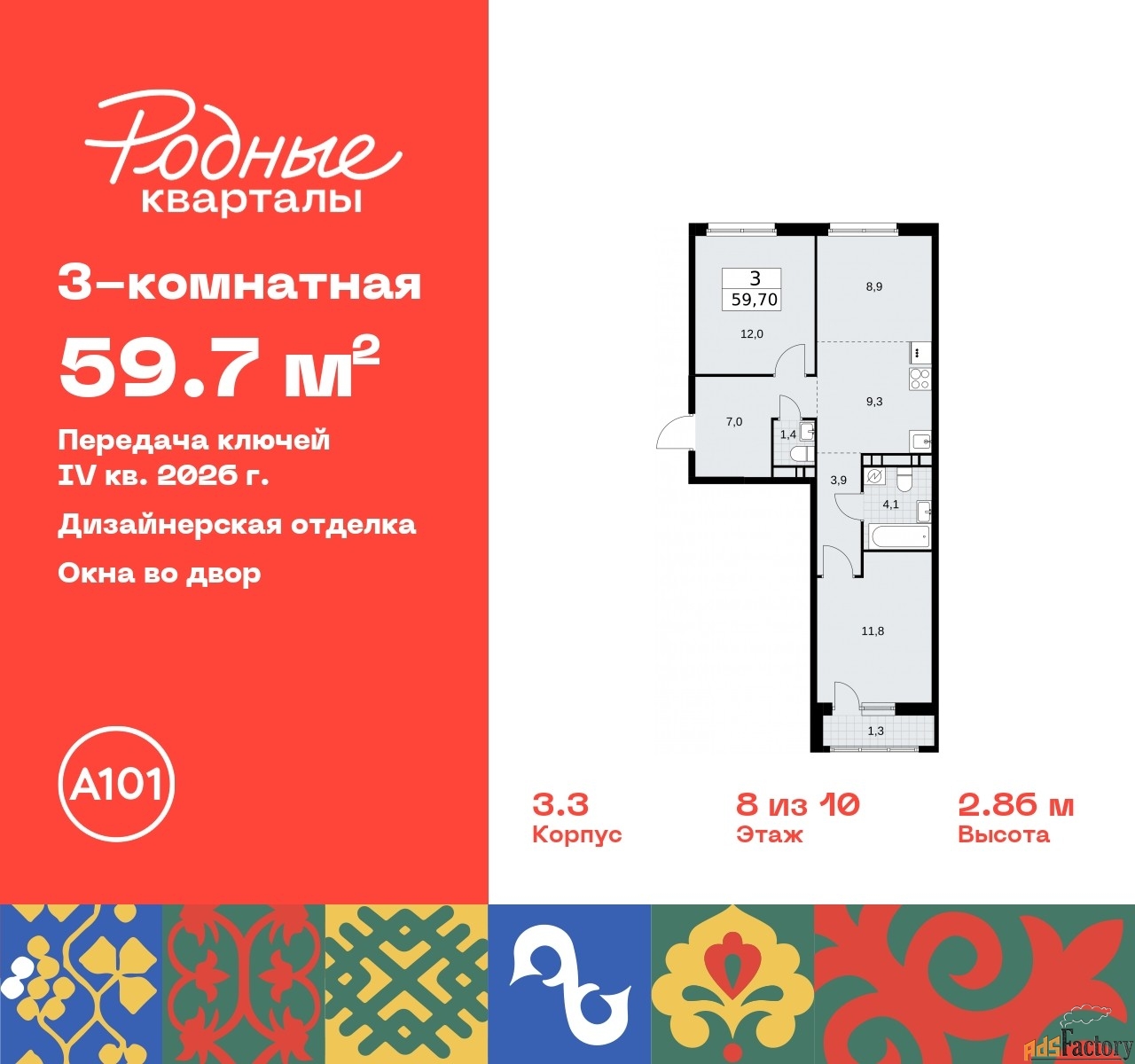 3 - комн. квартира, 59.7 м², 8/10 эт.