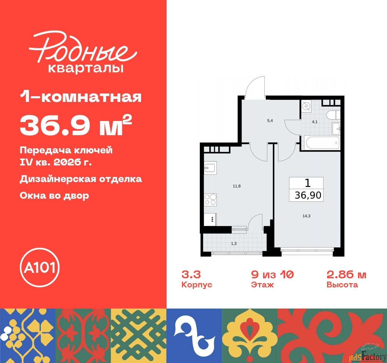 1 - комн. квартира, 36.9 м², 9/9 эт.