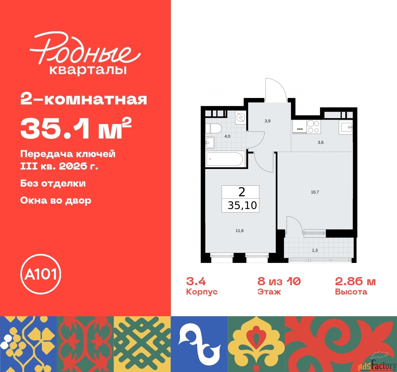 2 - комн. квартира, 35.1 м², 8/10 эт.