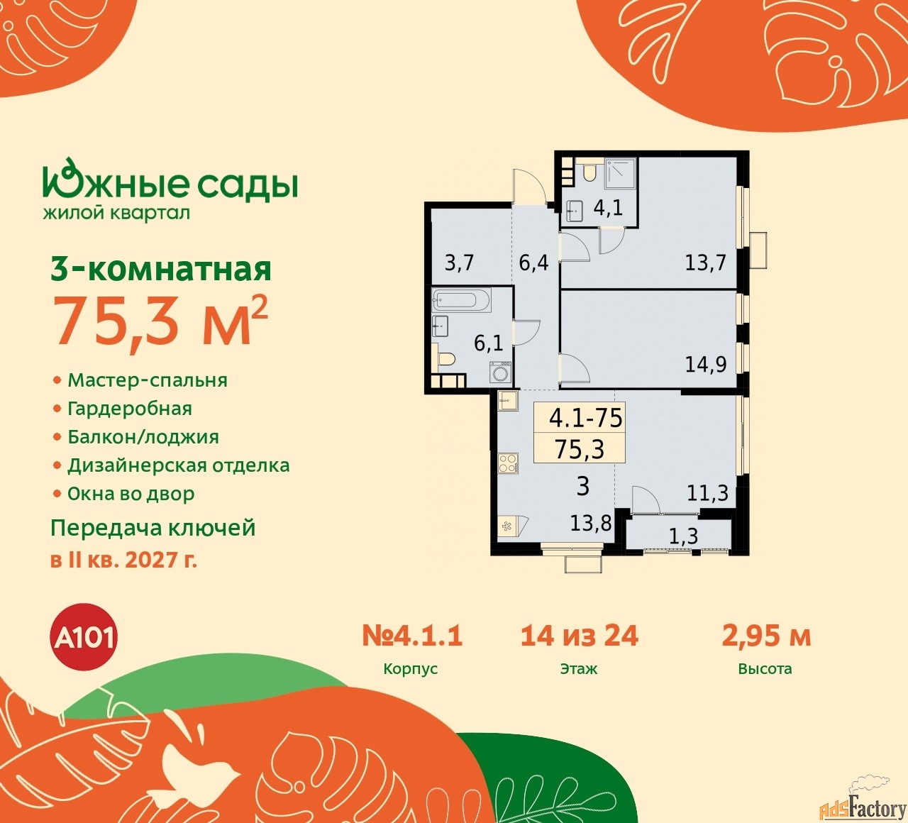 3 - комн. квартира, 75.3 м², 14/24 эт.