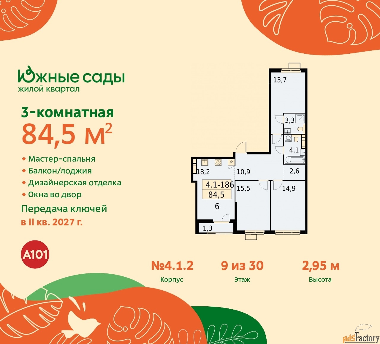 3 - комн. квартира, 84.5 м², 9/11 эт.