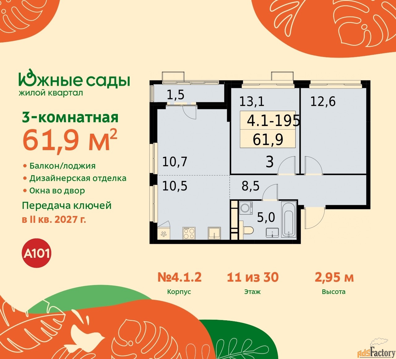 3 - комн. квартира, 61.9 м², 11/11 эт.
