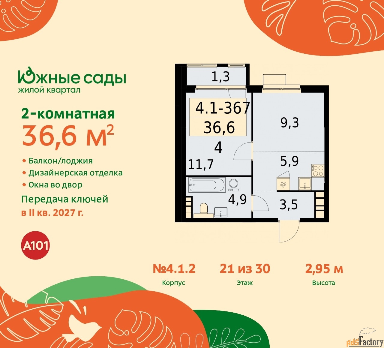 2 - комн. квартира, 36.6 м², 21/30 эт.