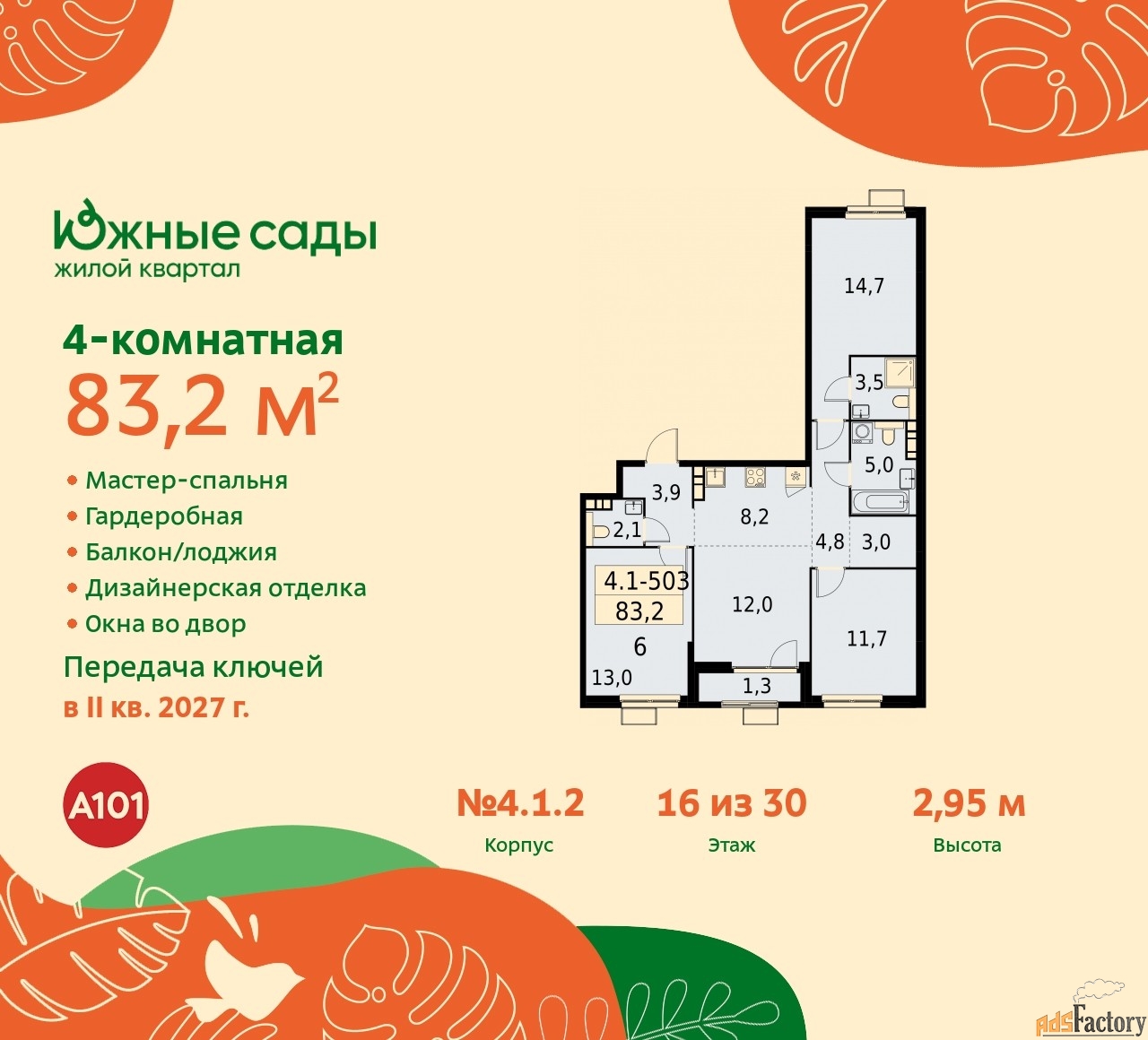 4 - комн. квартира, 83.2 м², 16/22 эт.