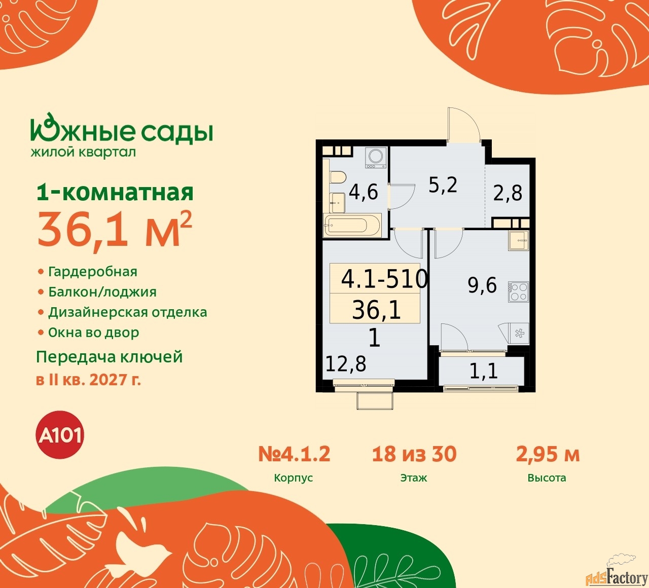 1 - комн. квартира, 36.1 м², 18/22 эт.