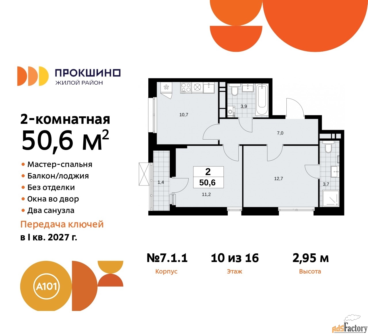 2 - комн. квартира, 50.6 м², 10/12 эт.