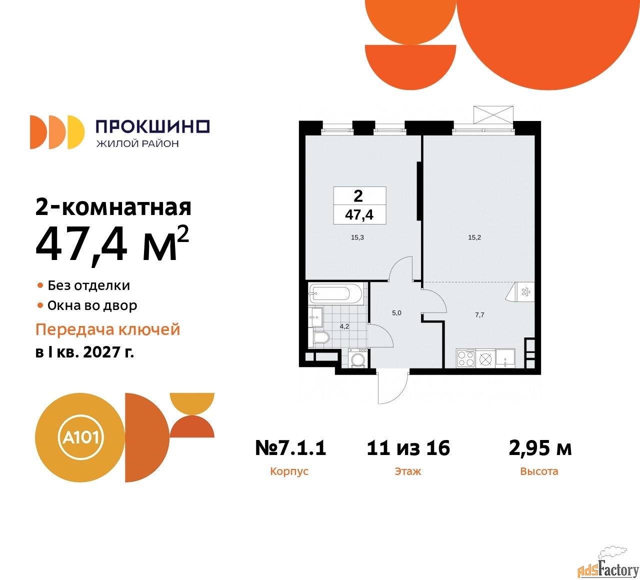 2 - комн. квартира, 47.4 м², 11/12 эт.