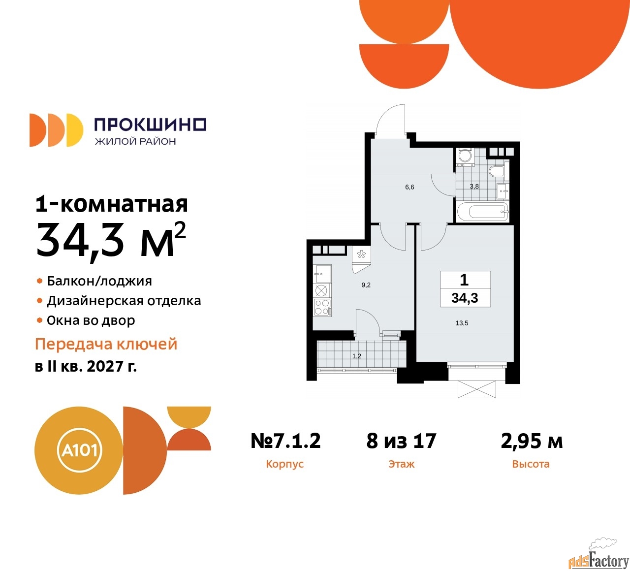 1 - комн. квартира, 34.3 м², 8/12 эт.