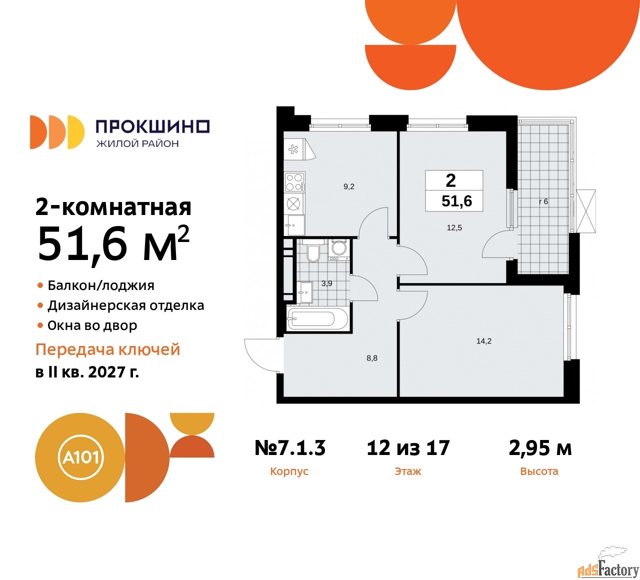 2 - комн. квартира, 51.6 м², 12/17 эт.