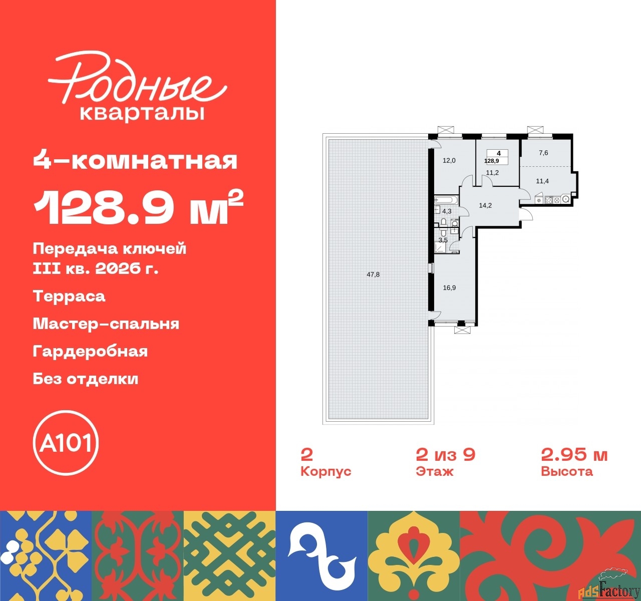 4 - комн. квартира, 128.9 м², 2/9 эт.
