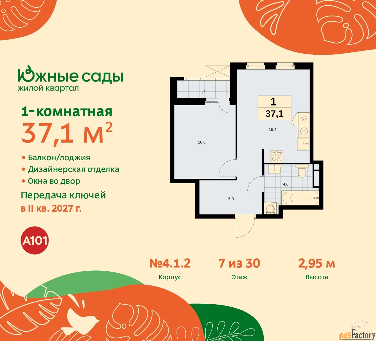 1 - комн. квартира, 37.1 м², 7/11 эт.