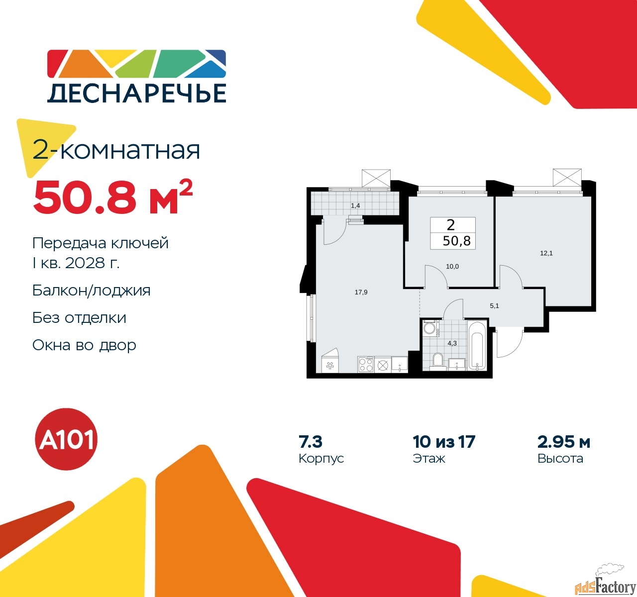 2 - комн. квартира, 50.8 м², 10/15 эт.