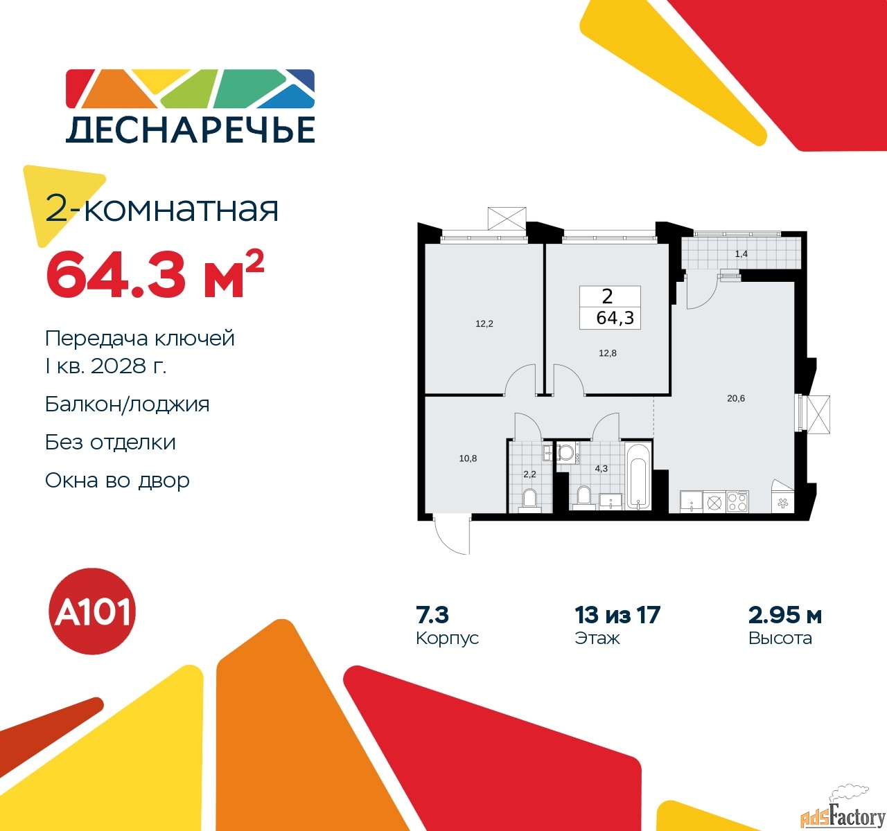 2 - комн. квартира, 64.3 м², 13/16 эт.
