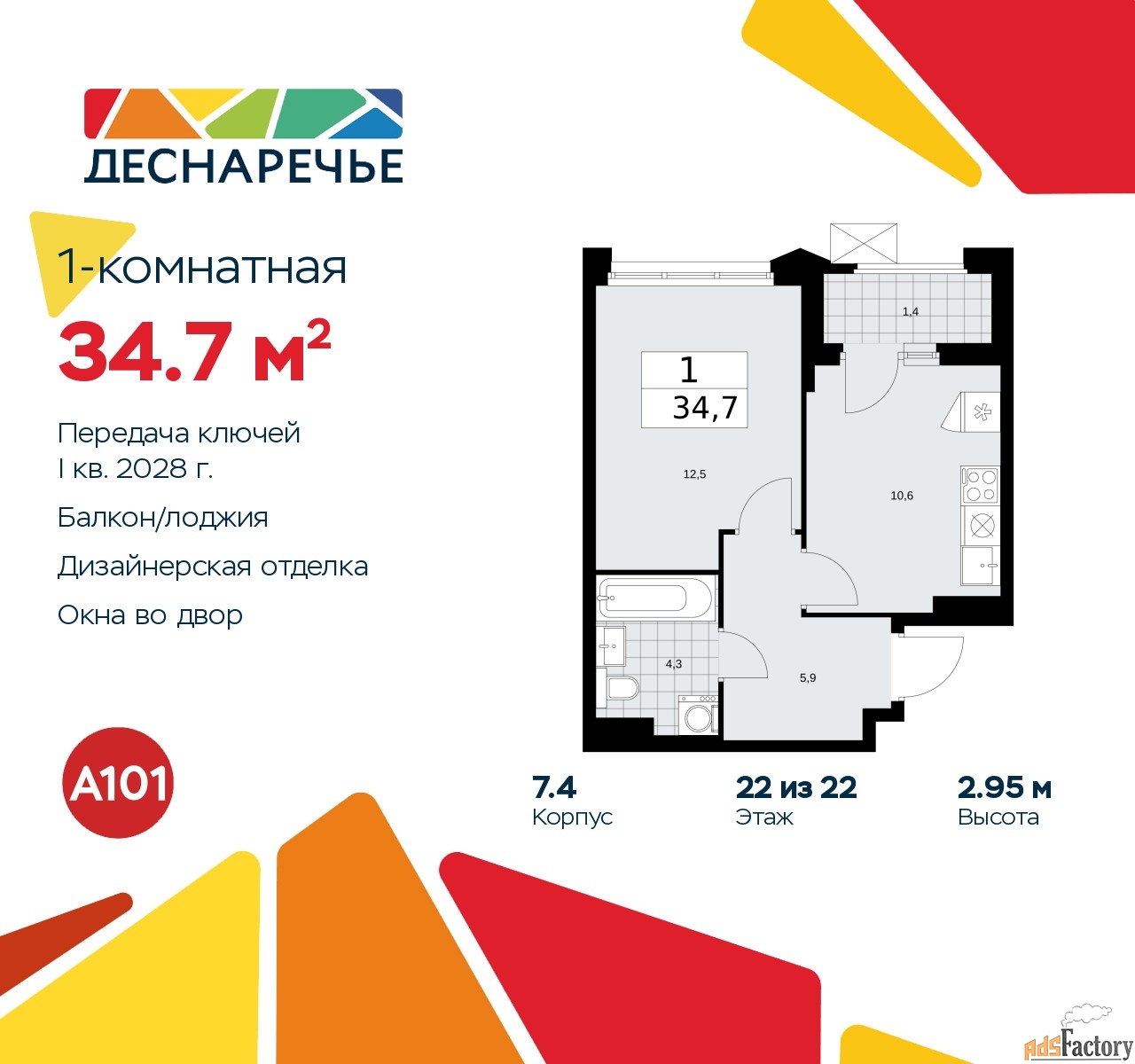 1 - комн. квартира, 34.7 м², 22/22 эт.