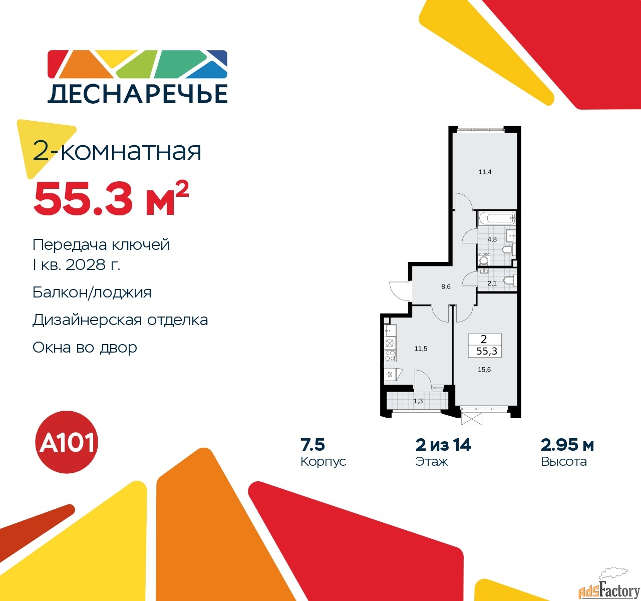 2 - комн. квартира, 55.3 м², 2/17 эт.
