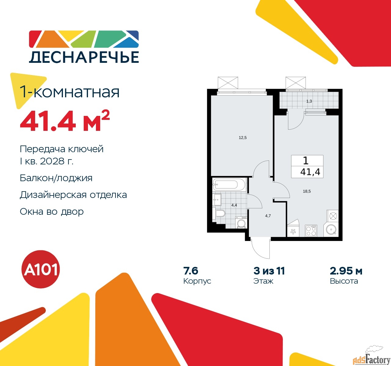 1 - комн. квартира, 41.4 м², 3/11 эт.