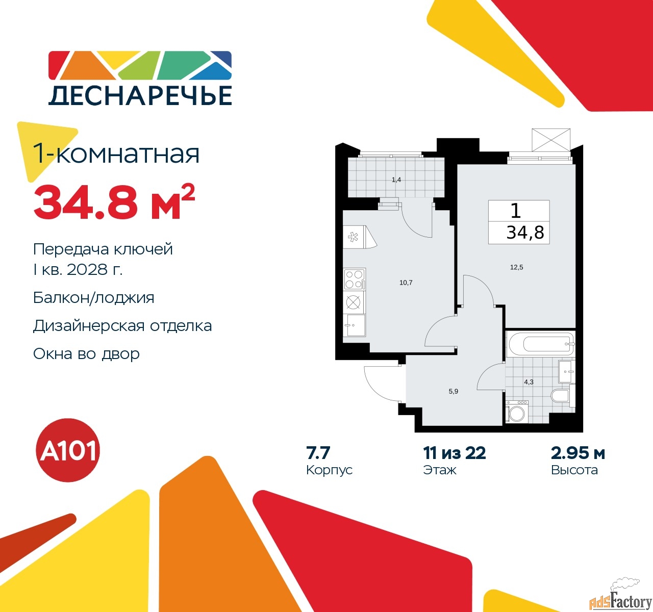 1 - комн. квартира, 34.8 м², 11/22 эт.