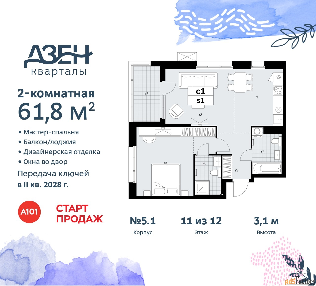 2 - комн. квартира, 61.8 м², 11/12 эт.