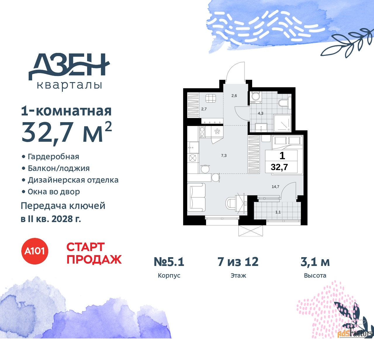 1 - комн. квартира, 32.7 м², 7/8 эт.