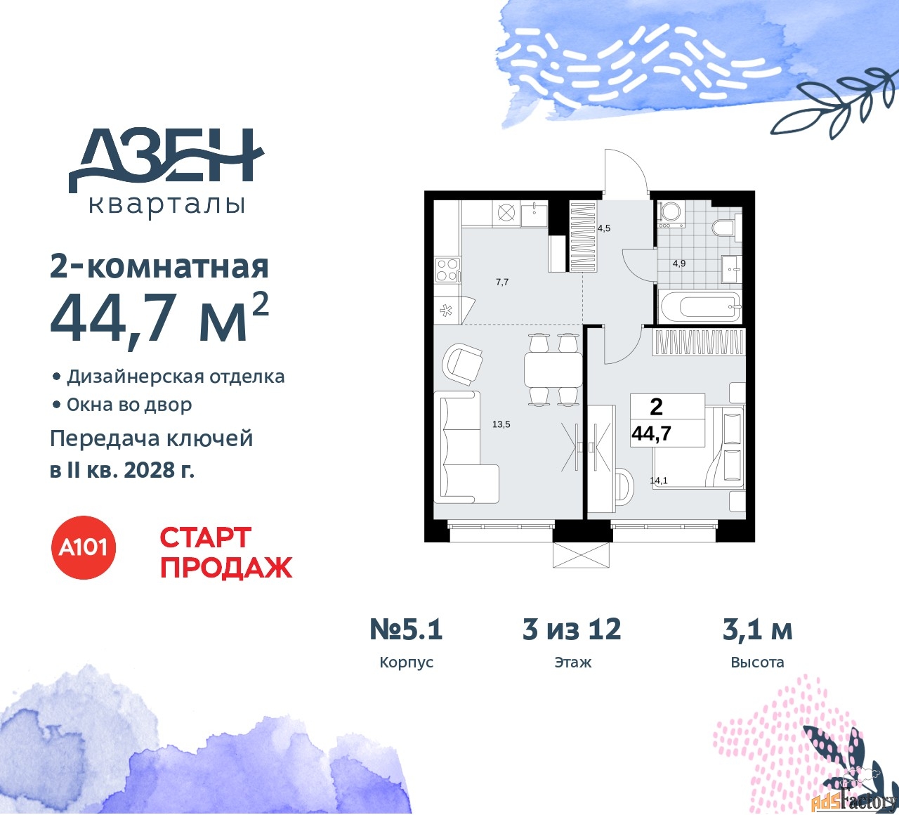 2 - комн. квартира, 44.7 м², 3/12 эт.