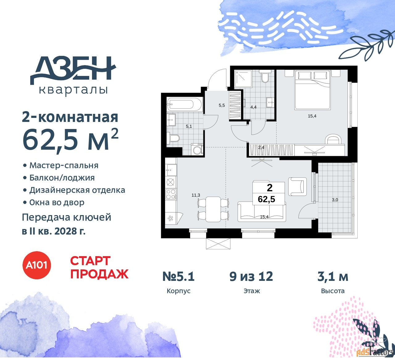 2 - комн. квартира, 62.5 м², 9/12 эт.