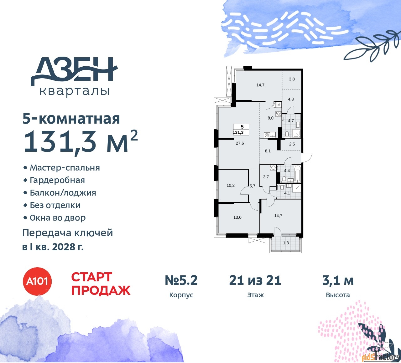 5 - комн. квартира, 131.3 м², 21/21 эт.