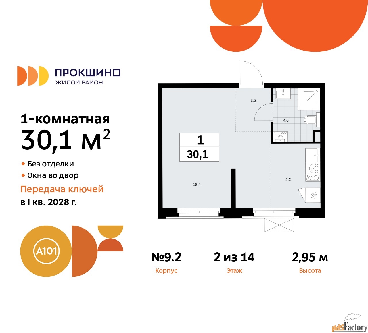 1 - комн. квартира, 30.1 м², 2/14 эт.