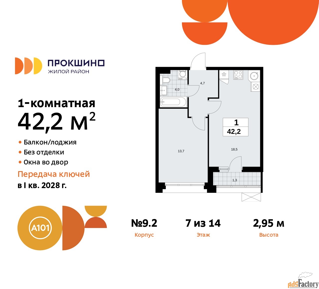1 - комн. квартира, 42.2 м², 7/14 эт.