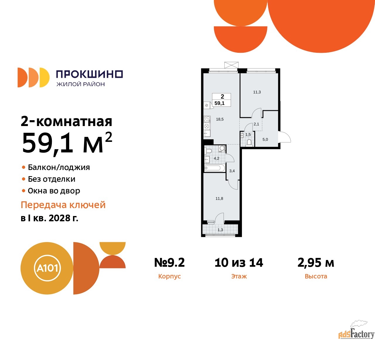 2 - комн. квартира, 59.1 м², 10/14 эт.