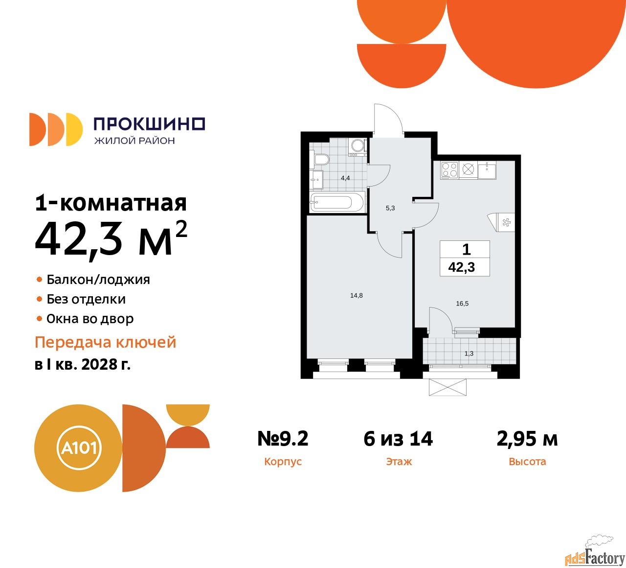 1 - комн. квартира, 42.3 м², 6/10 эт.