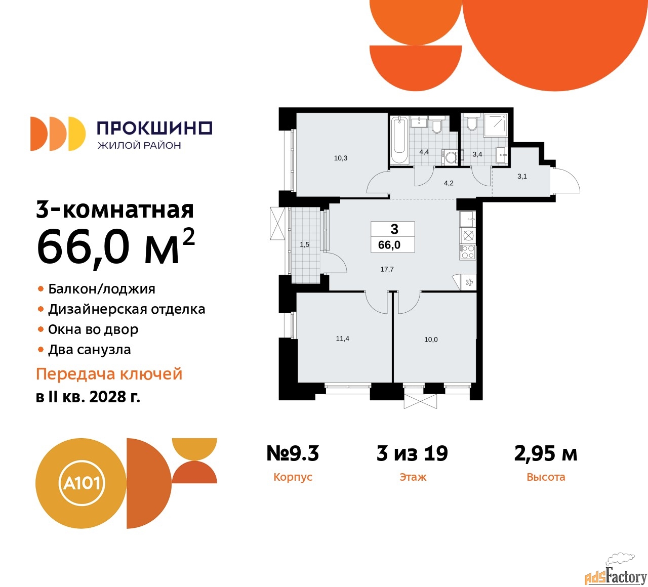 3 - комн. квартира, 66 м², 3/19 эт.
